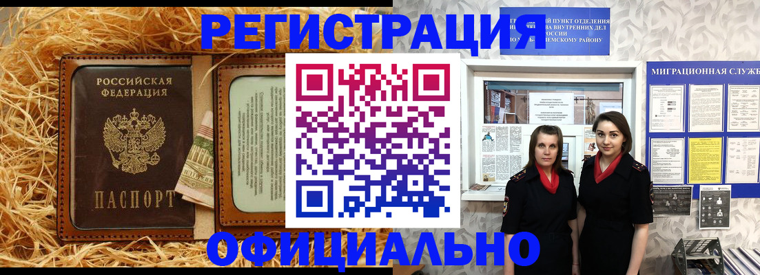 временная регистрация в квартире в Армянске