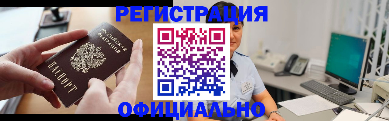 временная регистрация надежно в Армянске
