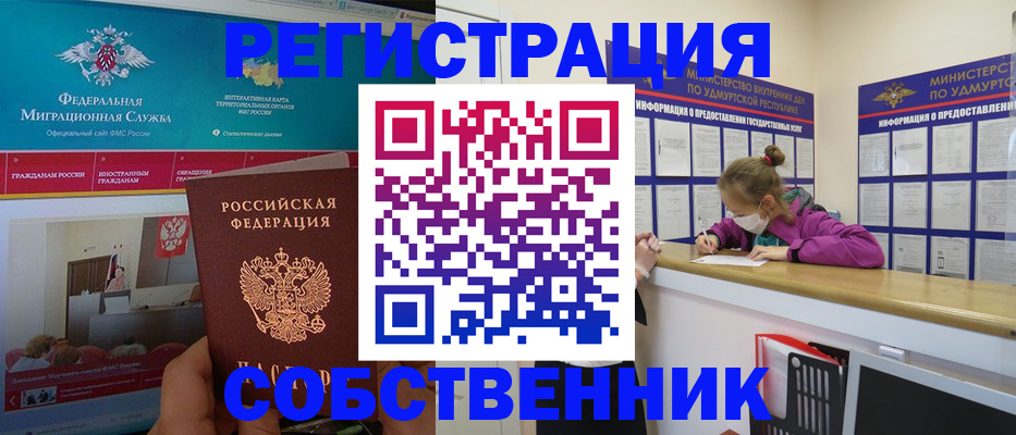 временная регистрация поиск в Армянске