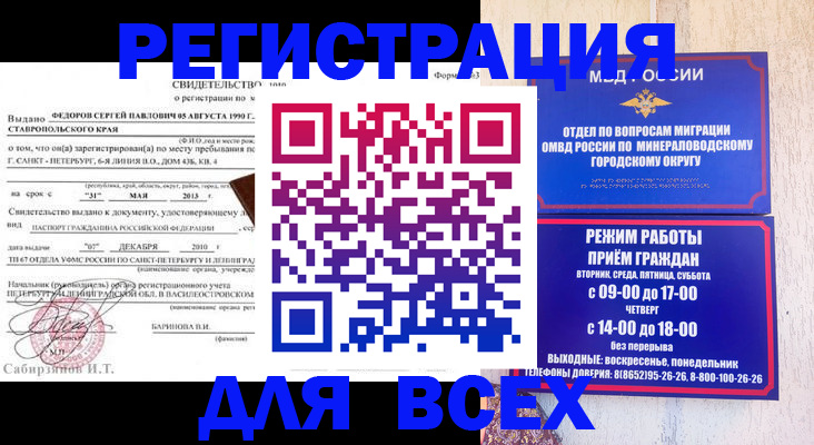 временная регистрация поиск в Армянске